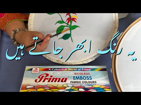 how to give emboss effect in fabric painting